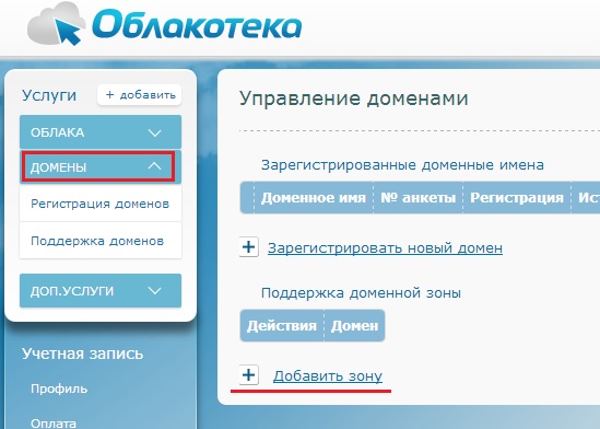 Как привязать домен к Облачному серверу | klimatcentr-102.ru
